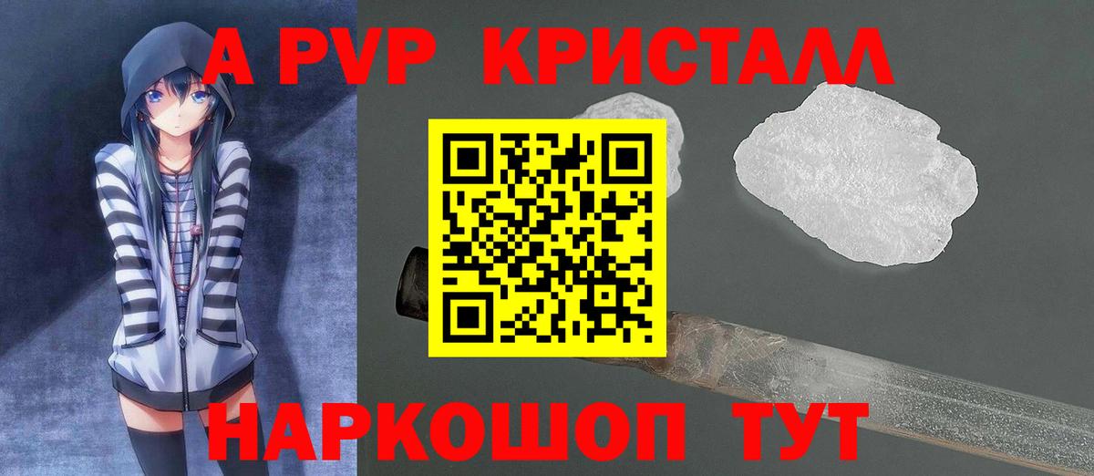 Alfa_PVP кристаллы Новочебоксарск