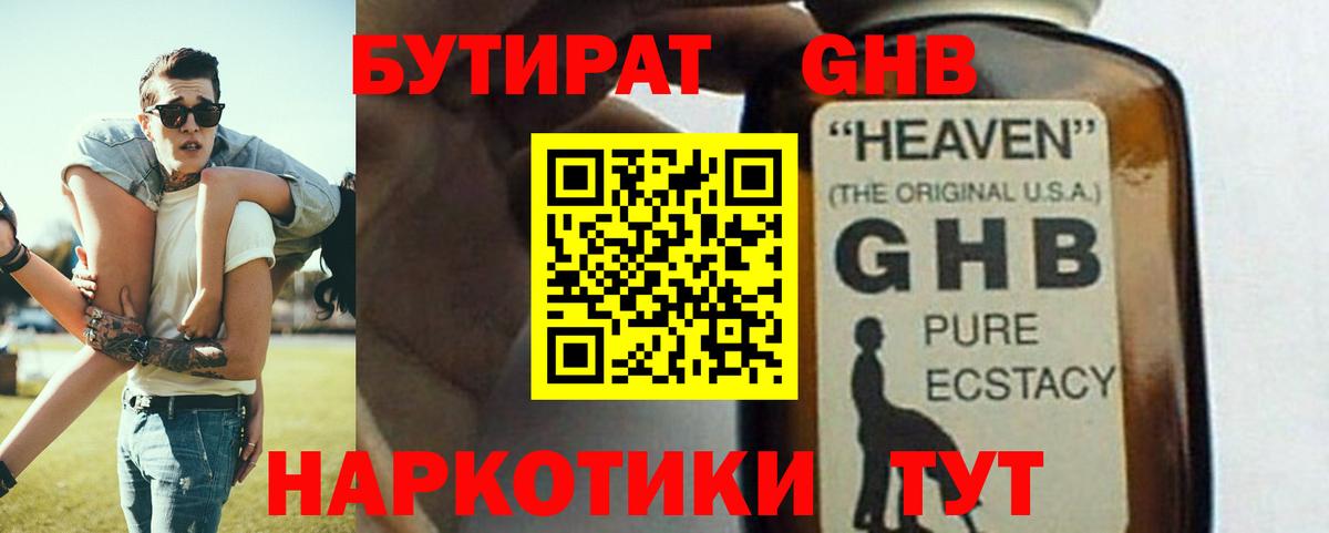 Новочебоксарск  Бутират  Вход с VPN  Бутират жидкий экстази 