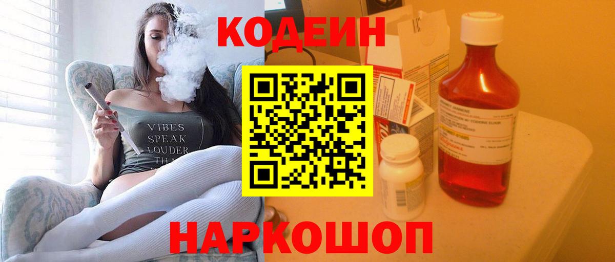 Codein напиток Lean (лин)  Кодеиновый сироп Lean напиток Lean (лин)  Вход с VPN  Новочебоксарск 