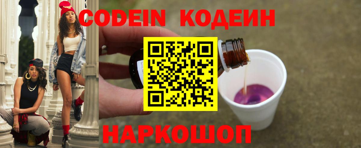 Кодеиновый сироп Lean напиток Lean (лин) Новочебоксарск