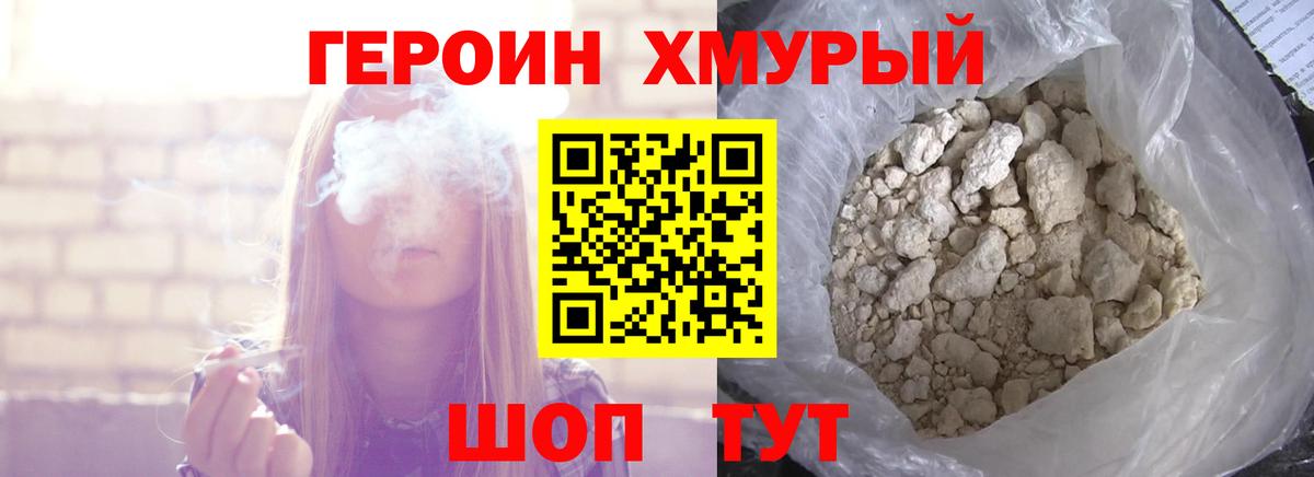 ГЕРОИН Heroin Новочебоксарск